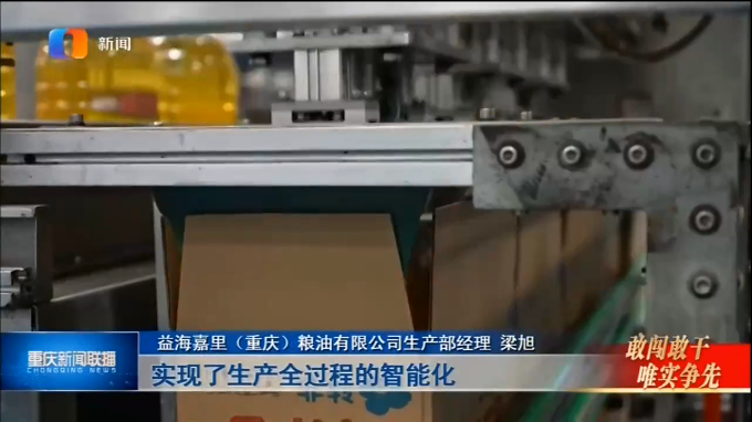 《重庆新闻联播》报道  聚焦德感工业园工业经济高质量发展